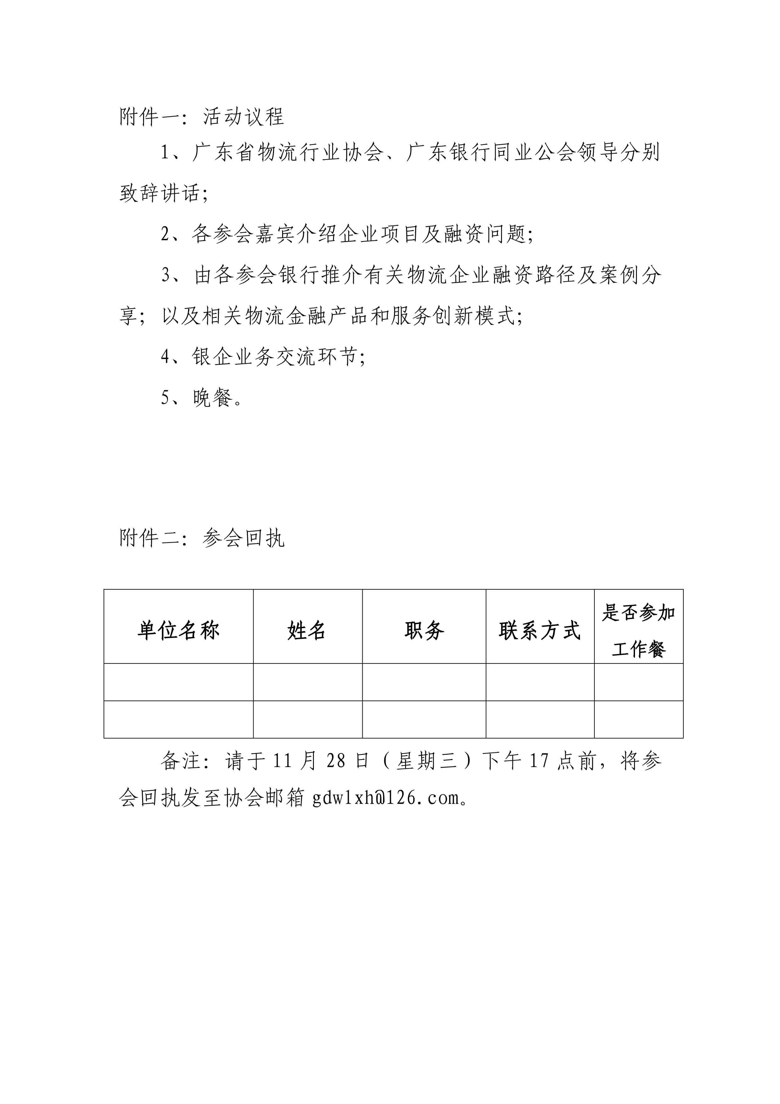 举办金融服务支持民营企业发展对接会的通知11.20-2.jpg