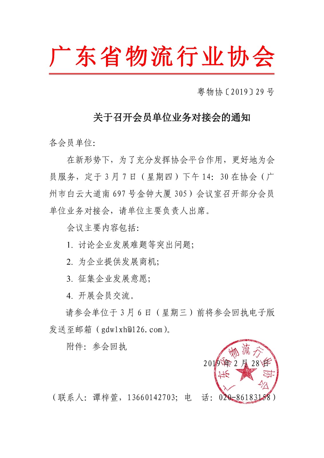 关于召开会员单位交流研讨会的通知(2).jpg