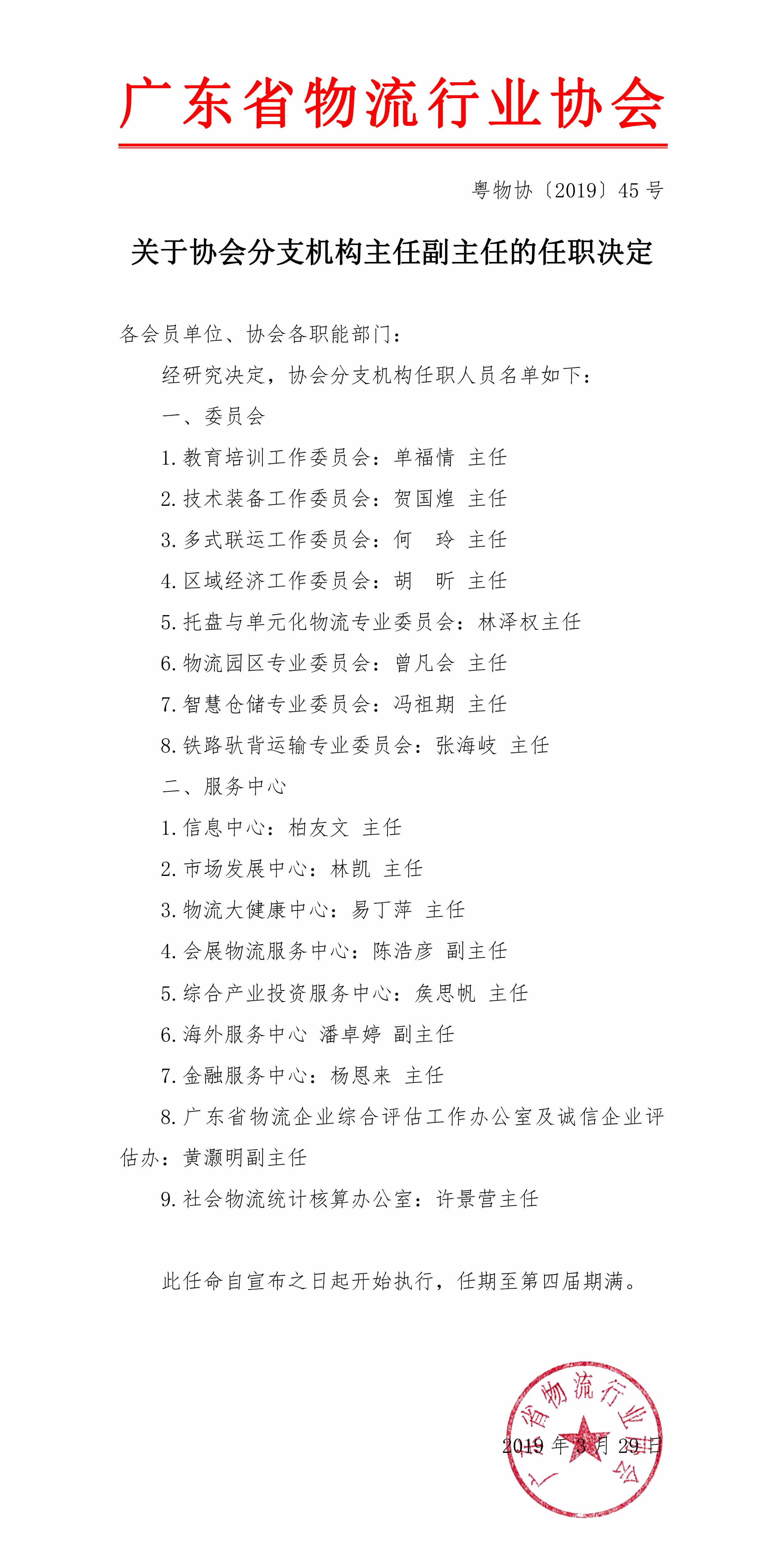 19.关于协会分支机构任职决定-1.jpg