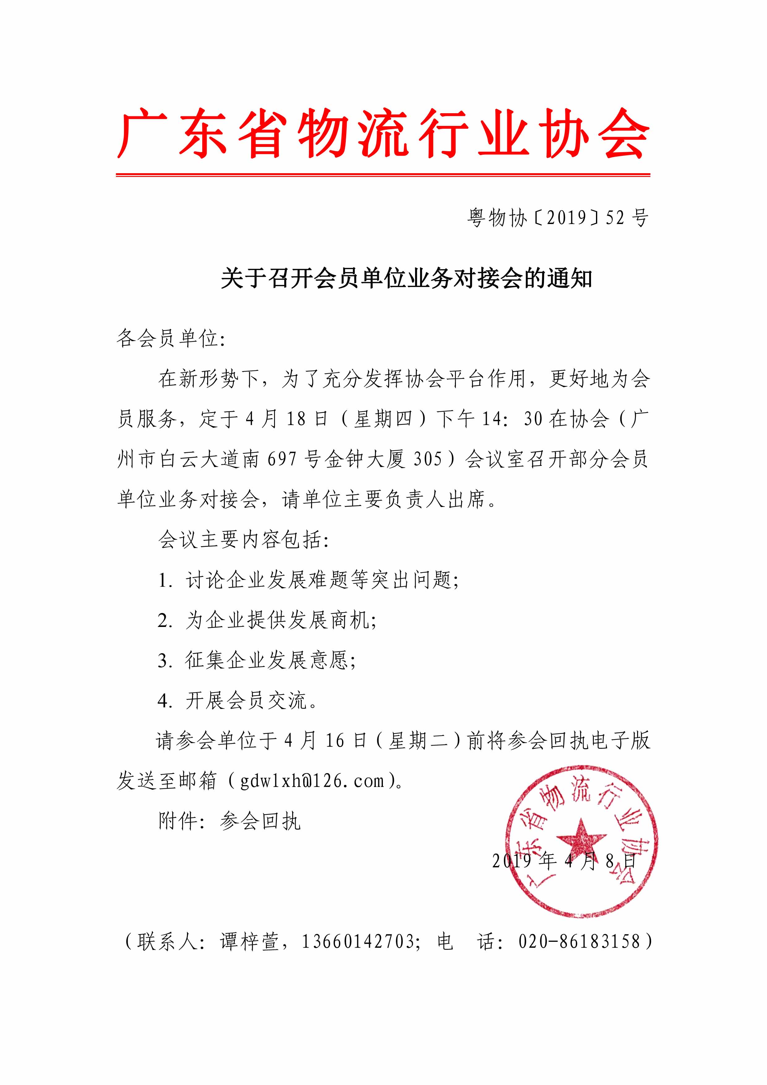 关于召开会员单位交流研讨会的通知(3).jpg