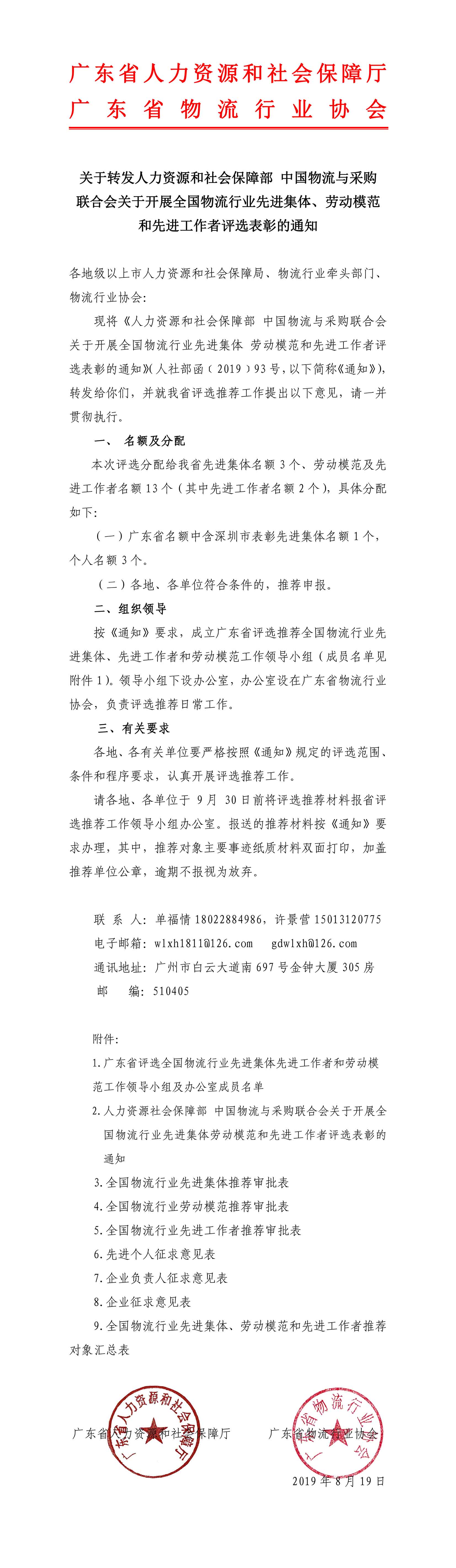 关于转发人力资源社会保障部 中国物流与采购联合会关于开展全国物流行业先进集体劳动模范和先进工作者评选表彰的通知(3)-1.jpg