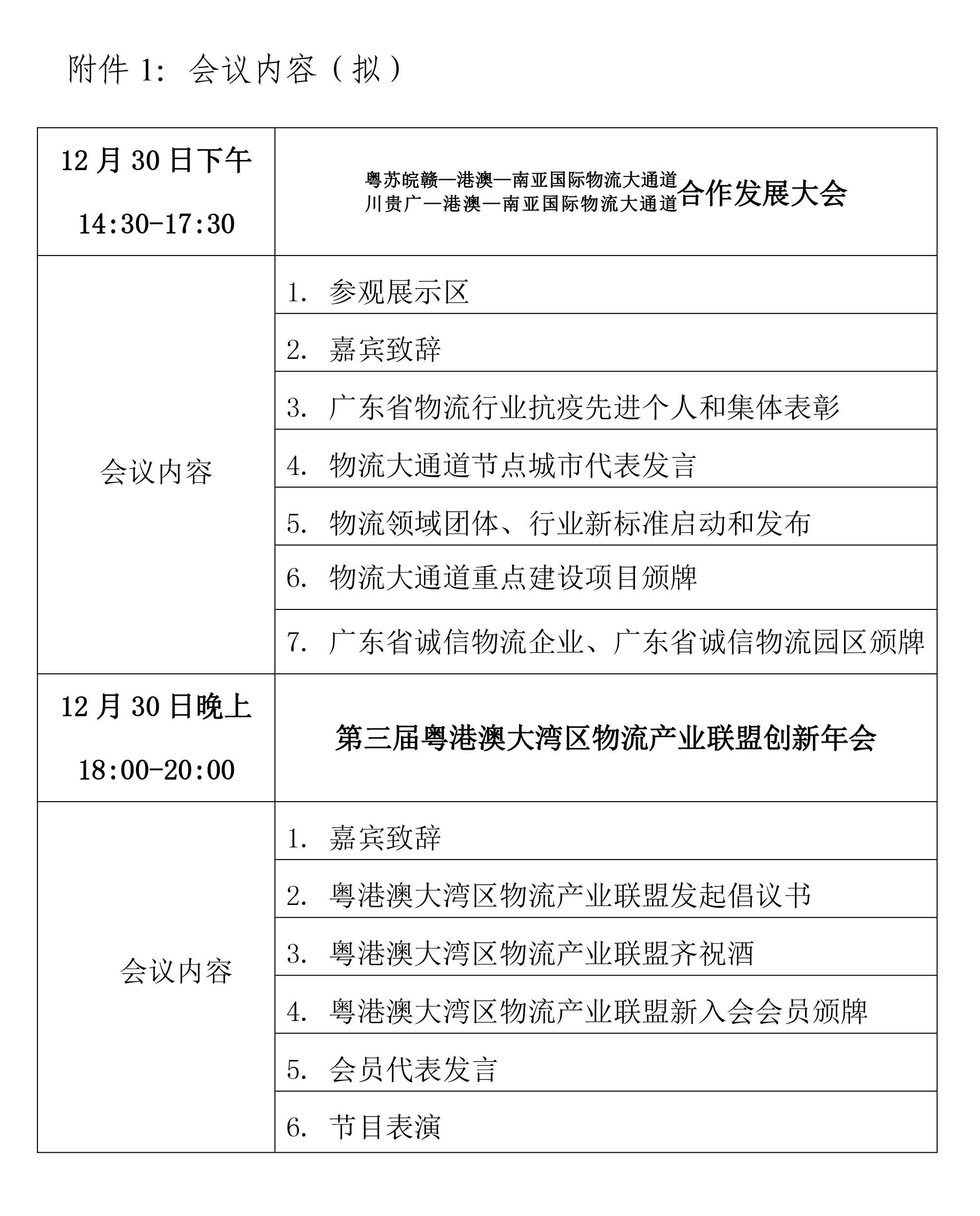 关于邀请参加第三届粤港澳大湾区物流产业联盟年会的通知.jpg