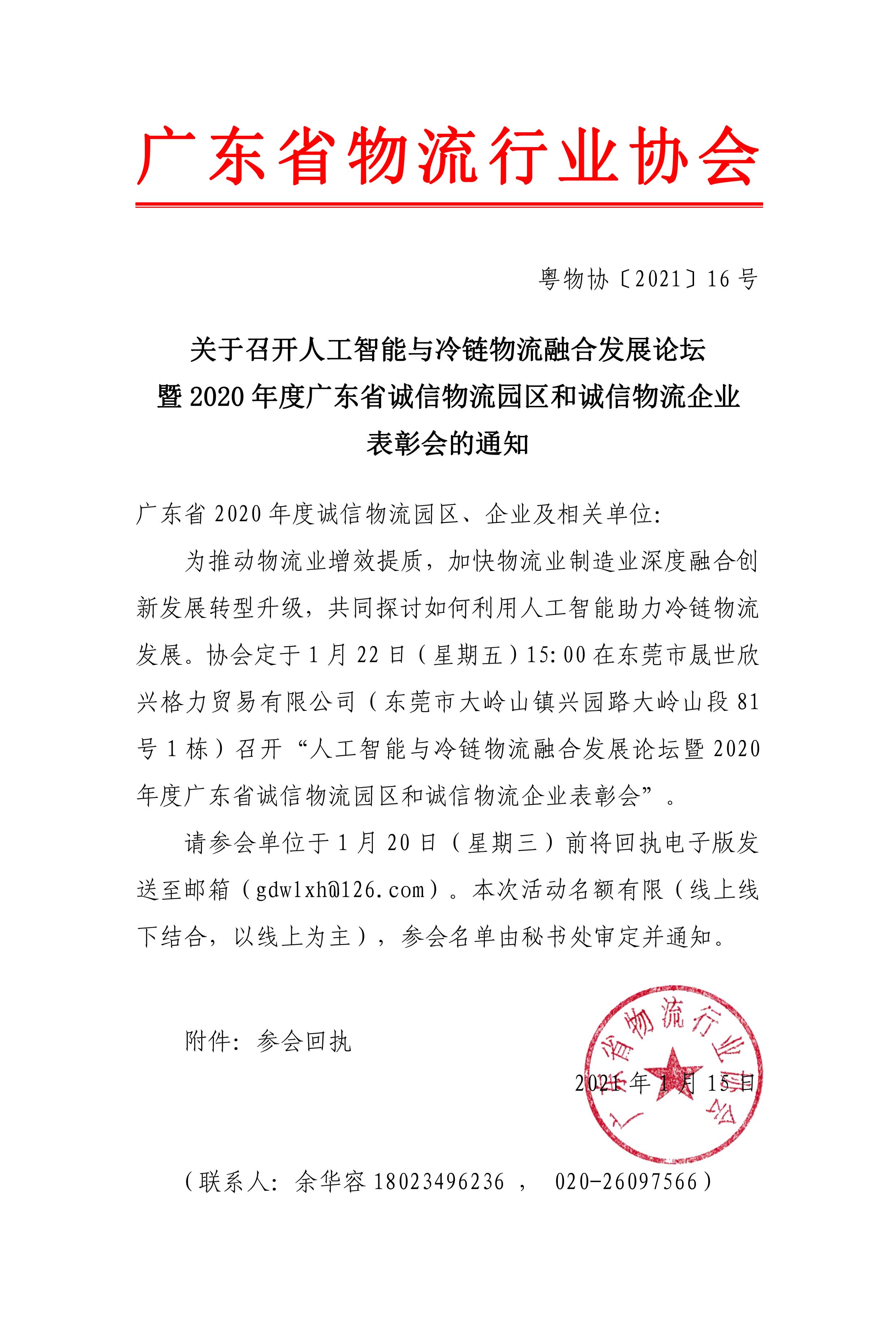 人工智能与冷链物流融合发展论坛暨广东省诚信物流园区和诚信物流企业表彰(3)(1)-1.jpg