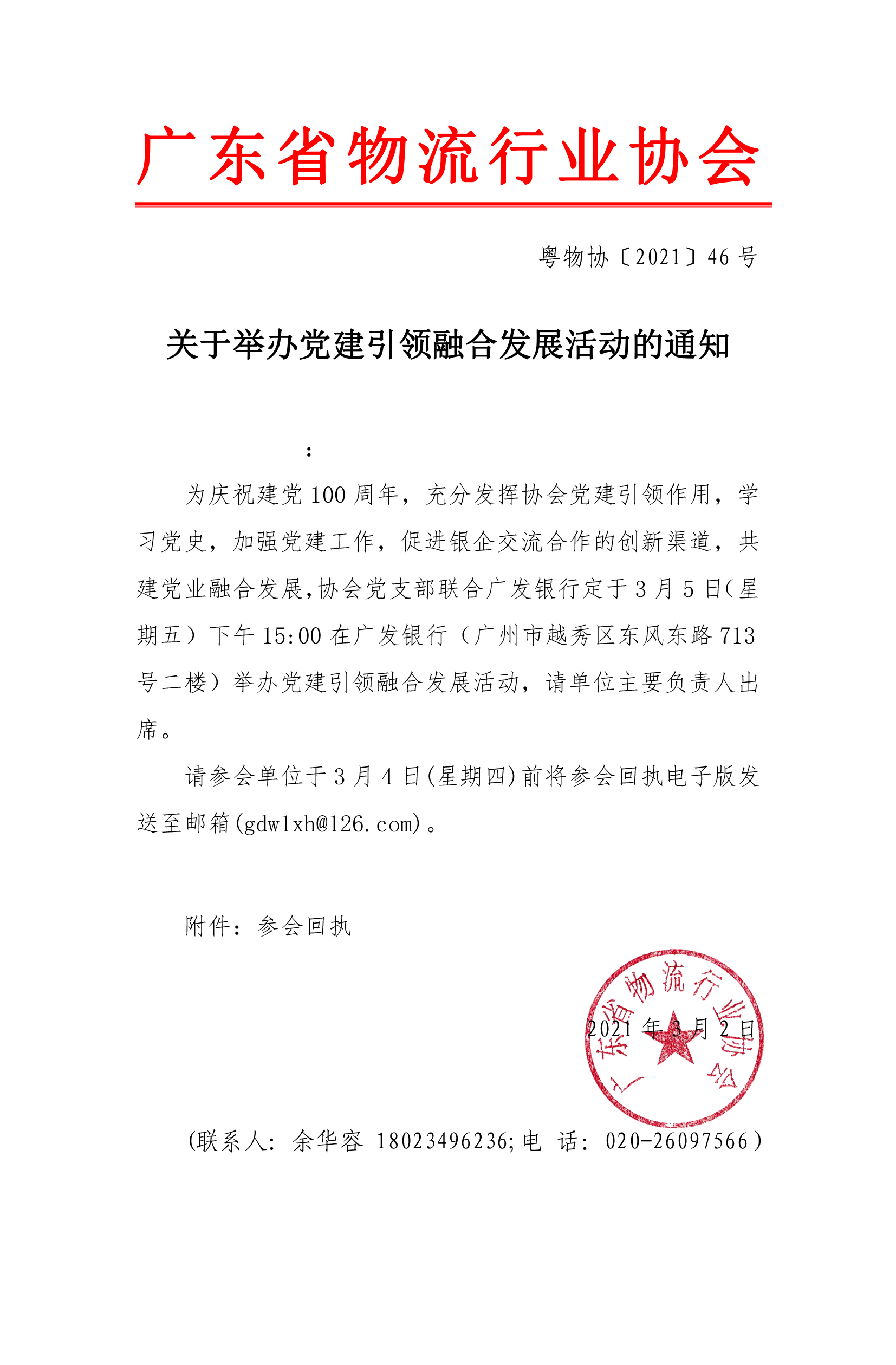 关于举办党建引领融合发展活动的通知(1).jpg