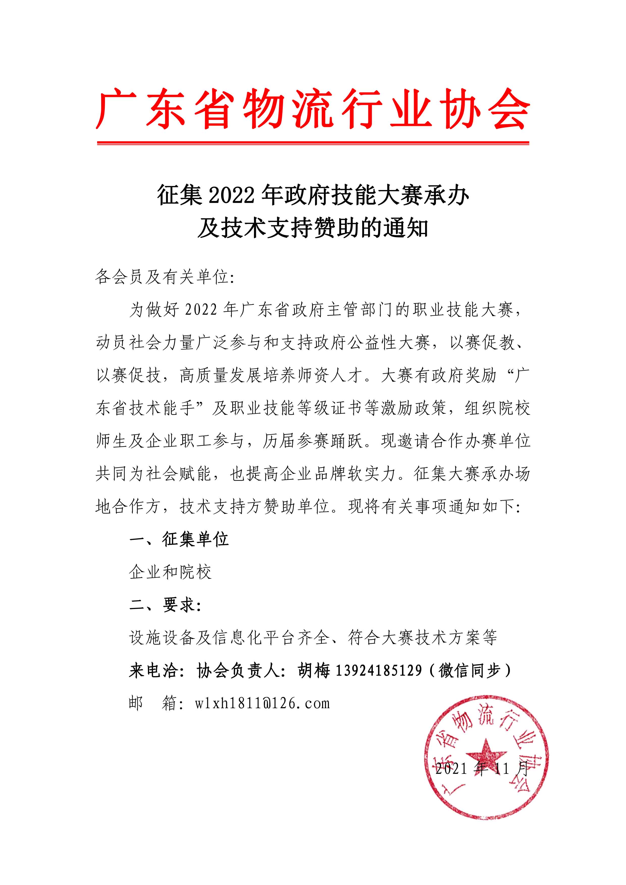 2022年大赛征集承办及技术支持赞助单位11.23.jpg