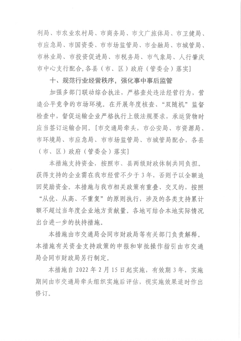 肇庆市交通运输局等7部门关于印发《肇庆市促进货运物流业发展的若干措施》的通知-7.jpg