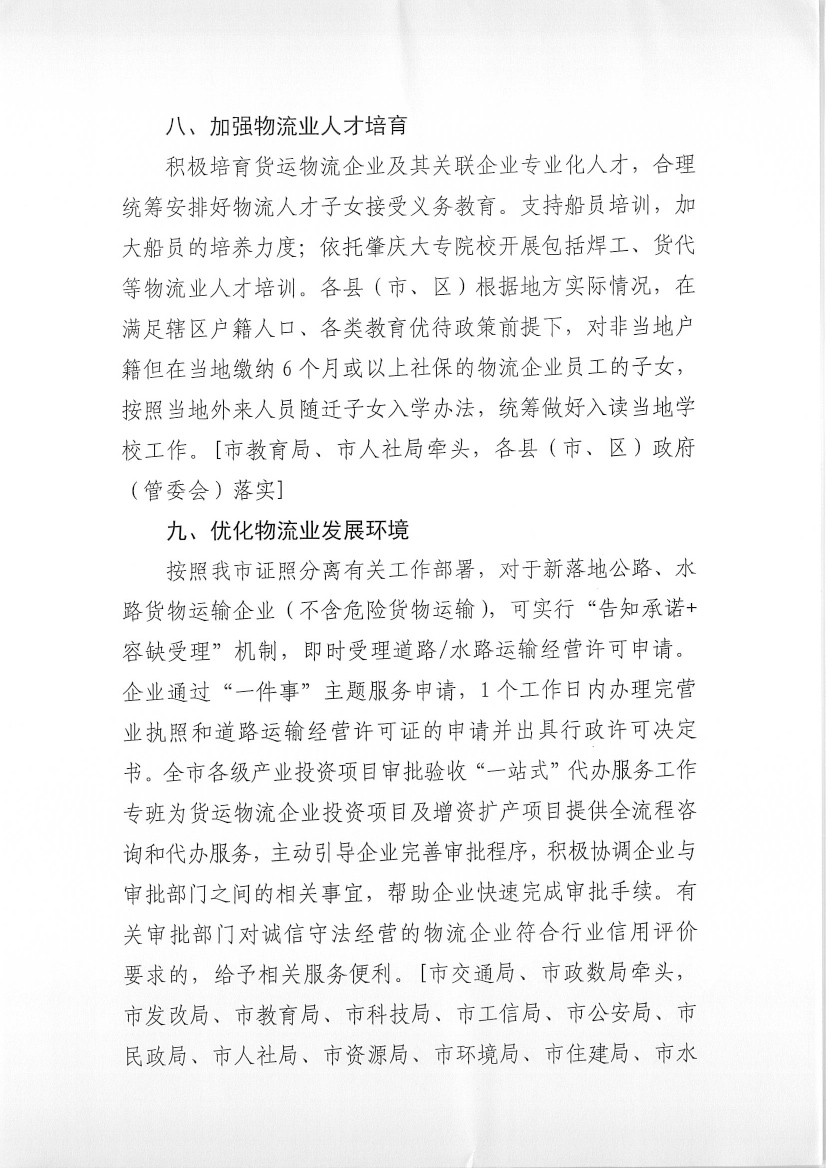 肇庆市交通运输局等7部门关于印发《肇庆市促进货运物流业发展的若干措施》的通知-6.jpg