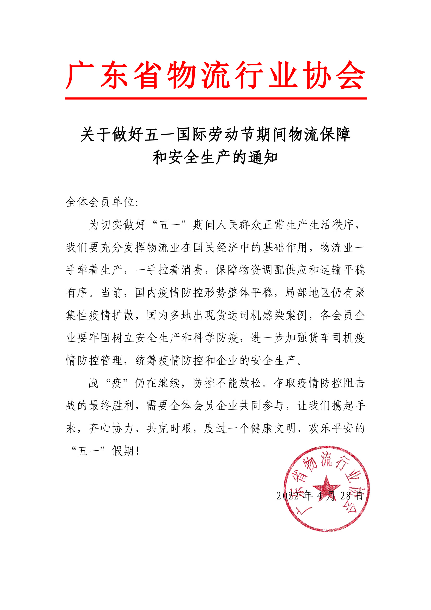 关于做好“五·一”国际劳动节期间.jpg