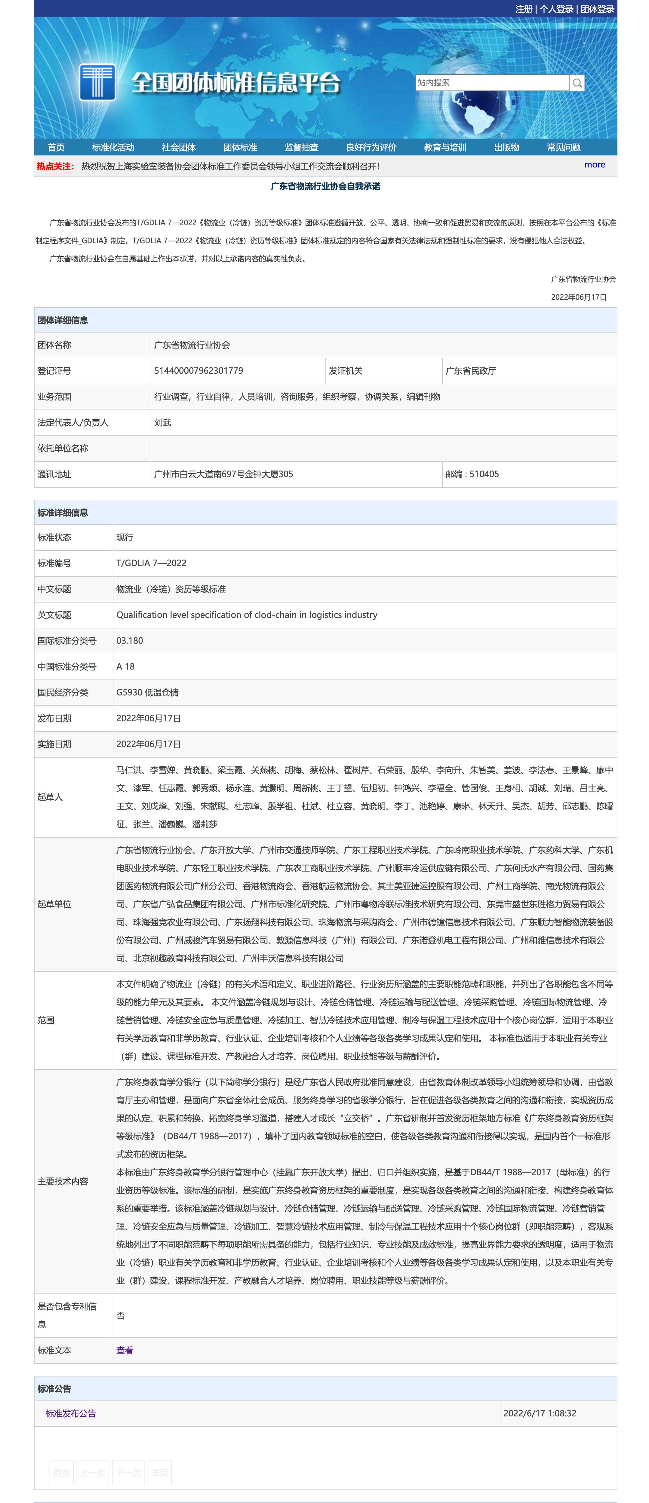 www.ttbz.org.cn_StandardManage_Detail_63126_.jpg