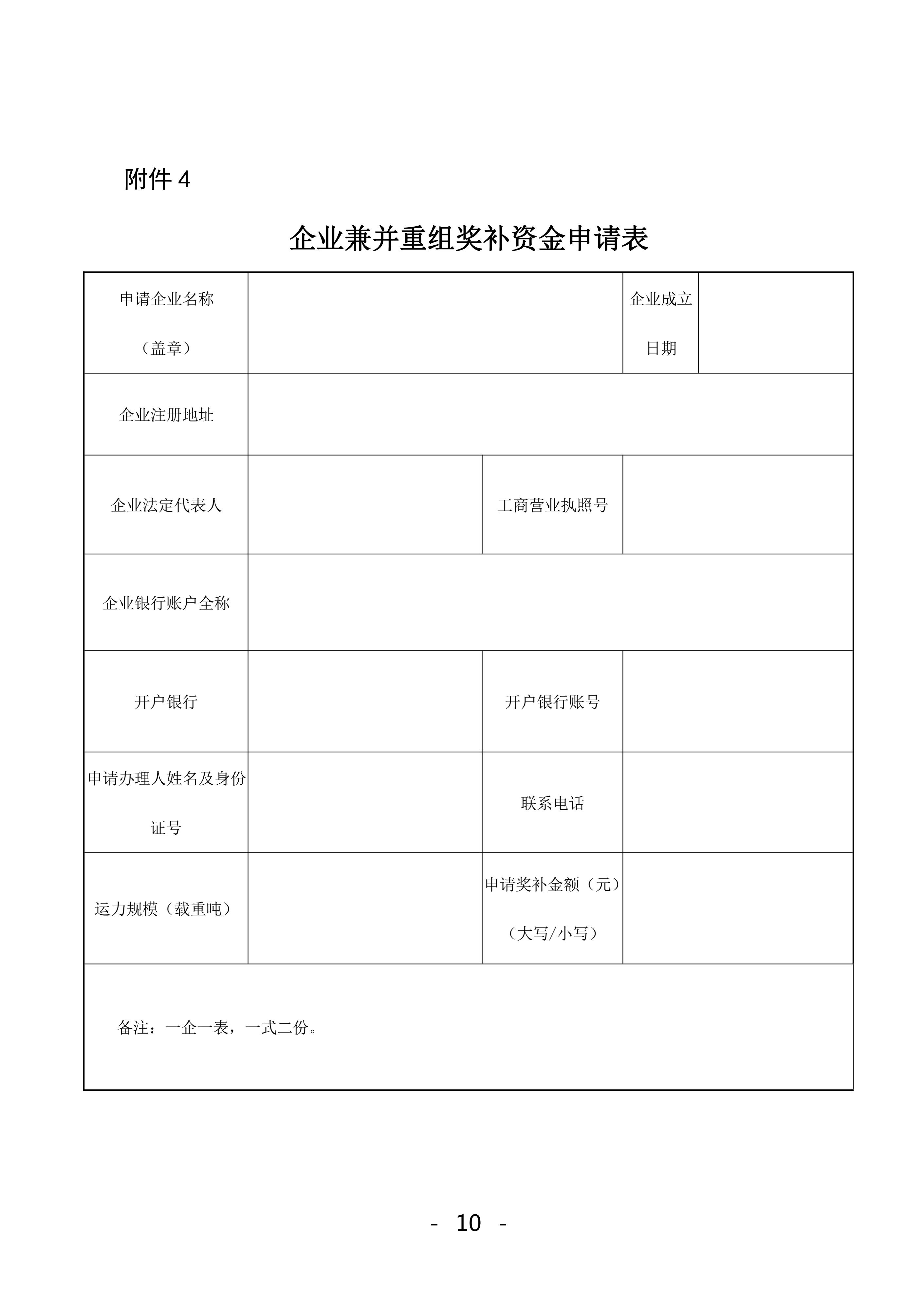 珠海市鼓励航运物流业发展实施办法奖补资金2022年申报工作的函_09.jpg