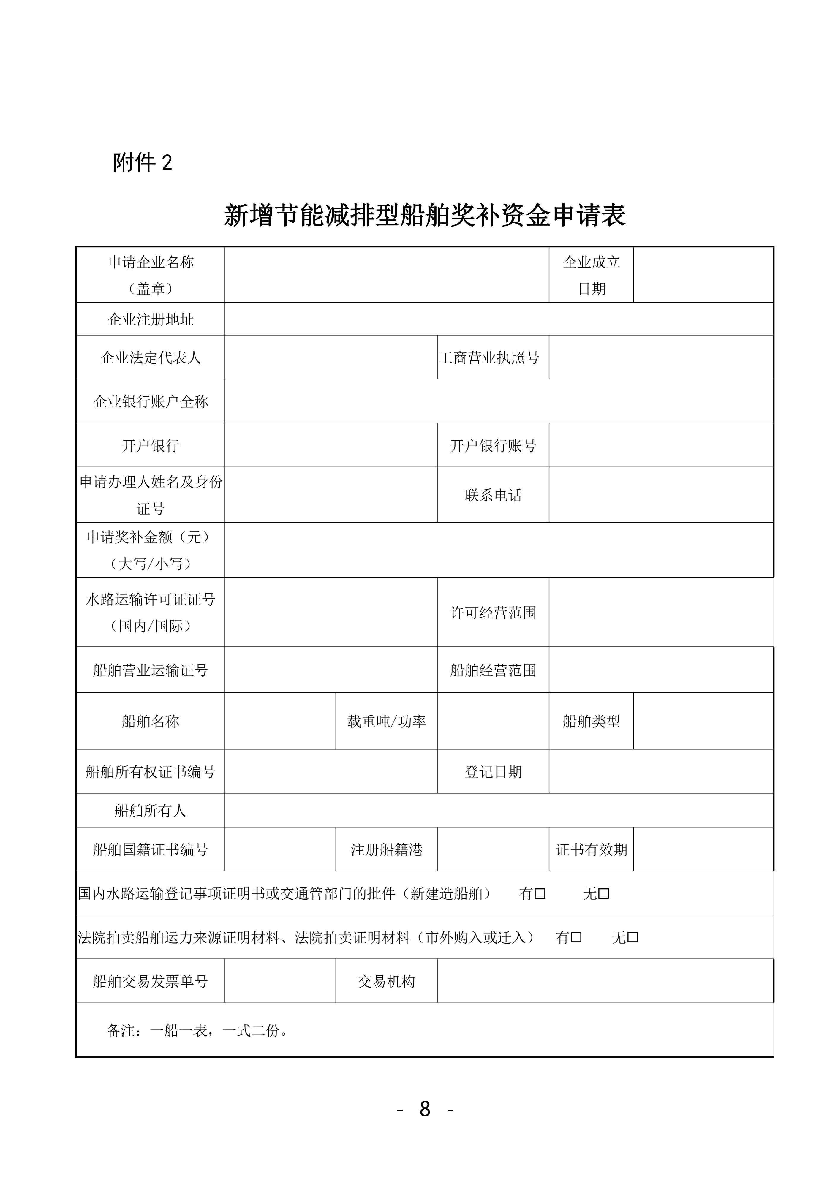 珠海市鼓励航运物流业发展实施办法奖补资金2022年申报工作的函_07.jpg