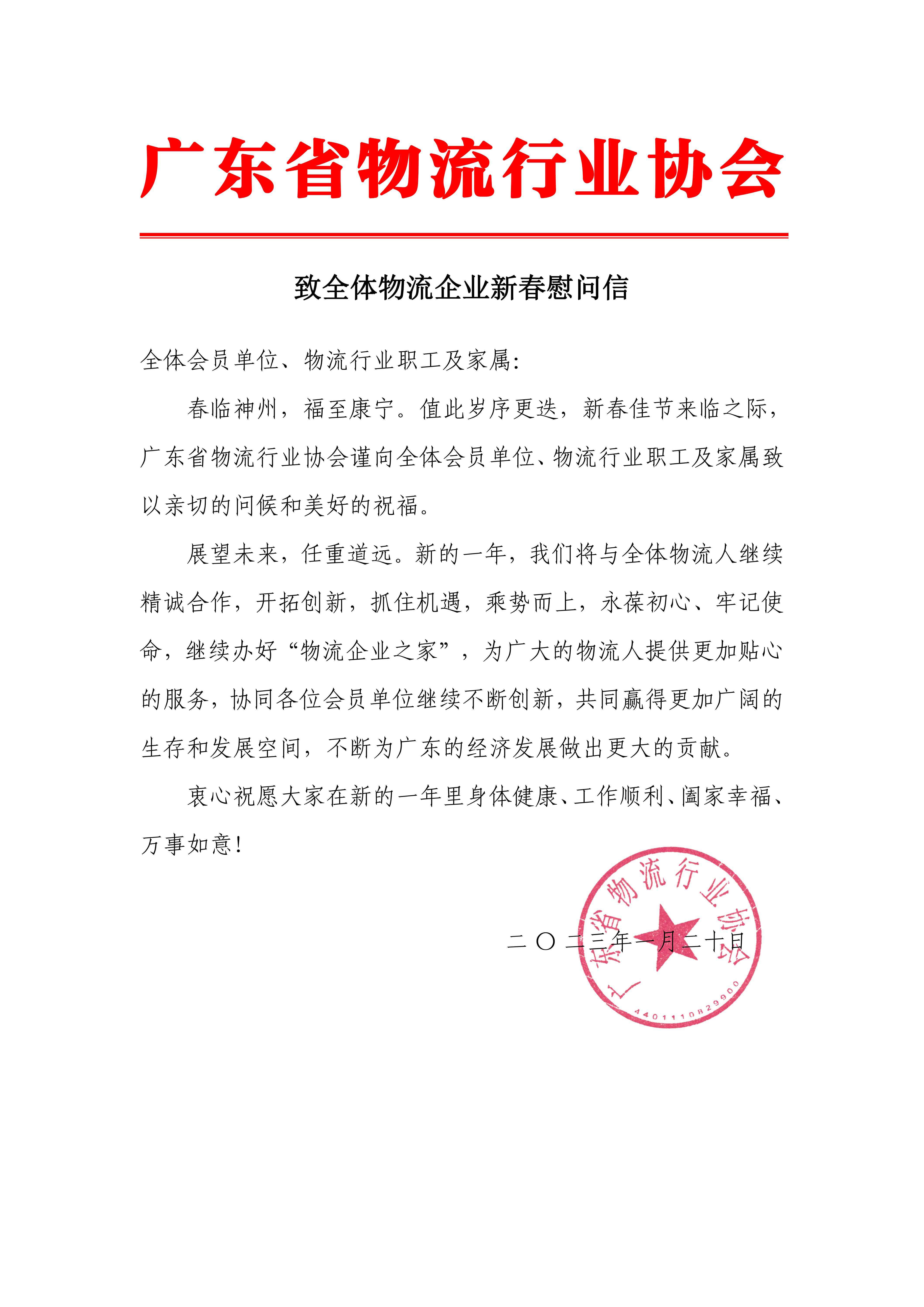 新春佳节慰问信_00.jpg
