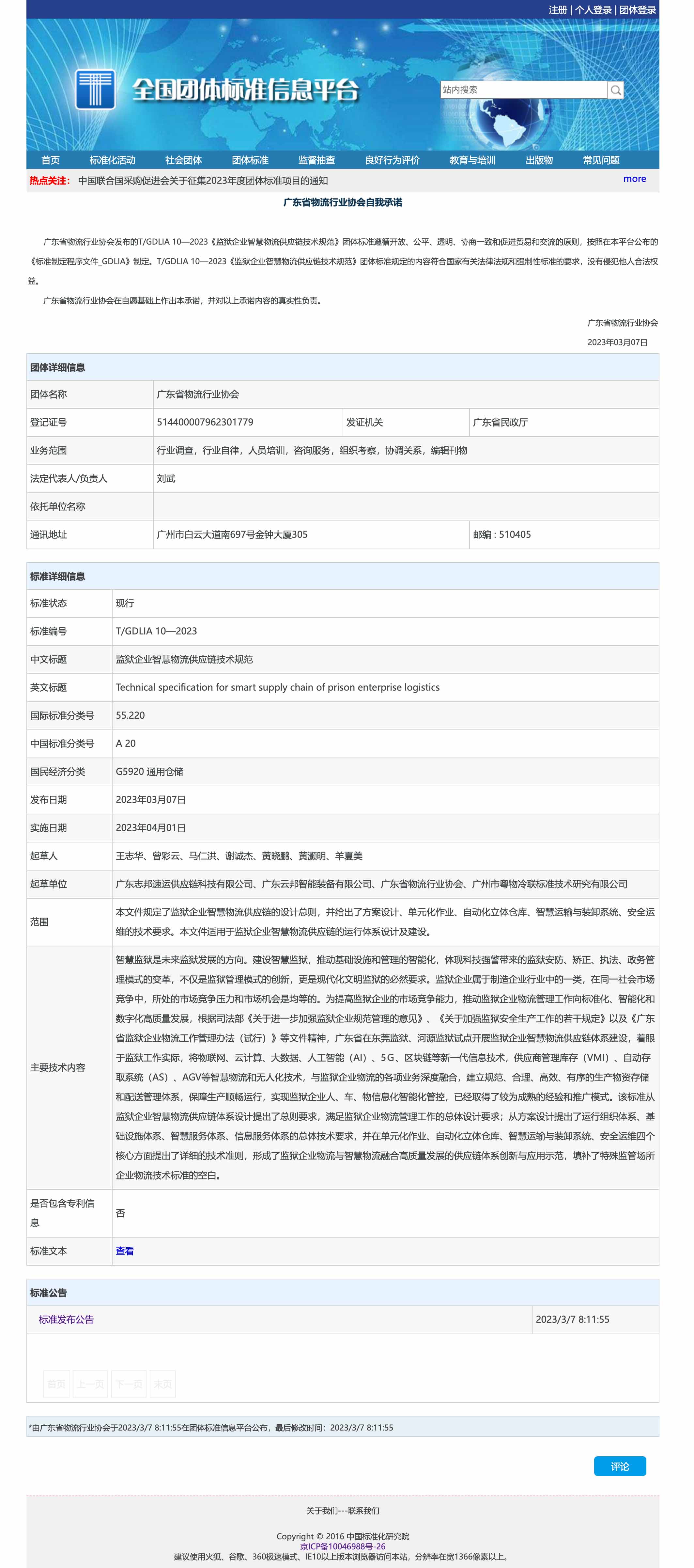 www.ttbz.org.cn_StandardManage_Detail_78234_ 拷贝.jpg www.ttbz.org.cn_StandardManage_Detail_78234_ 拷贝.jpg